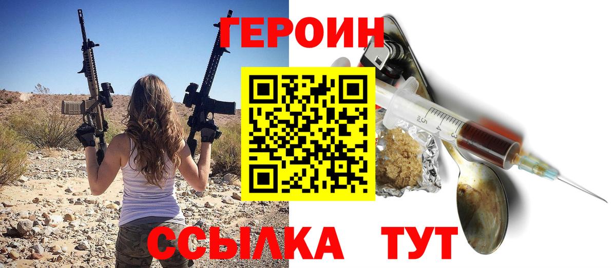 Гулькевичи  Героин белый  Вход с VPN 