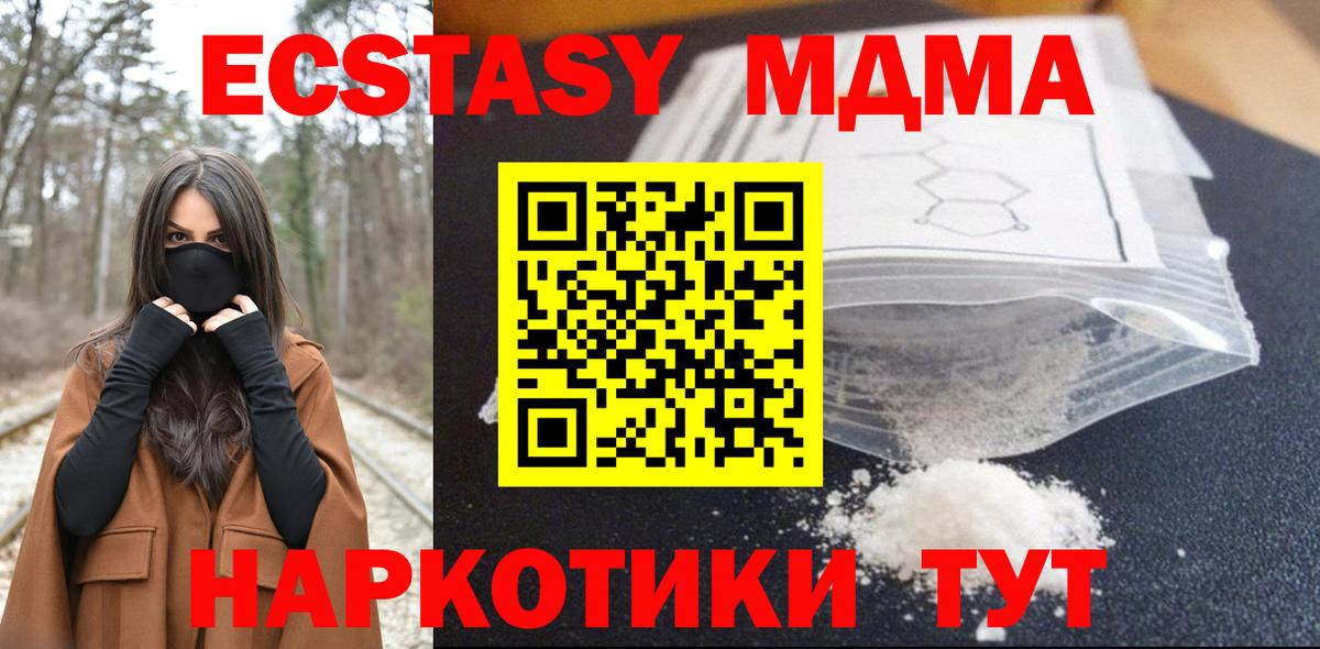 МДМА Molly  Вход с VPN  МДМА  Гулькевичи  MDMA crystal 
